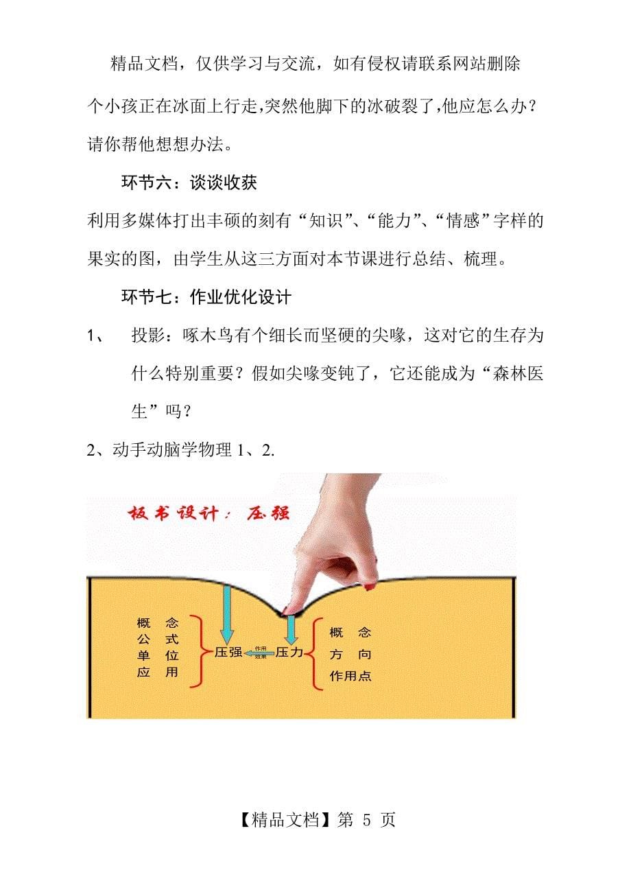 人教版八年级下册物理压强教案_第5页