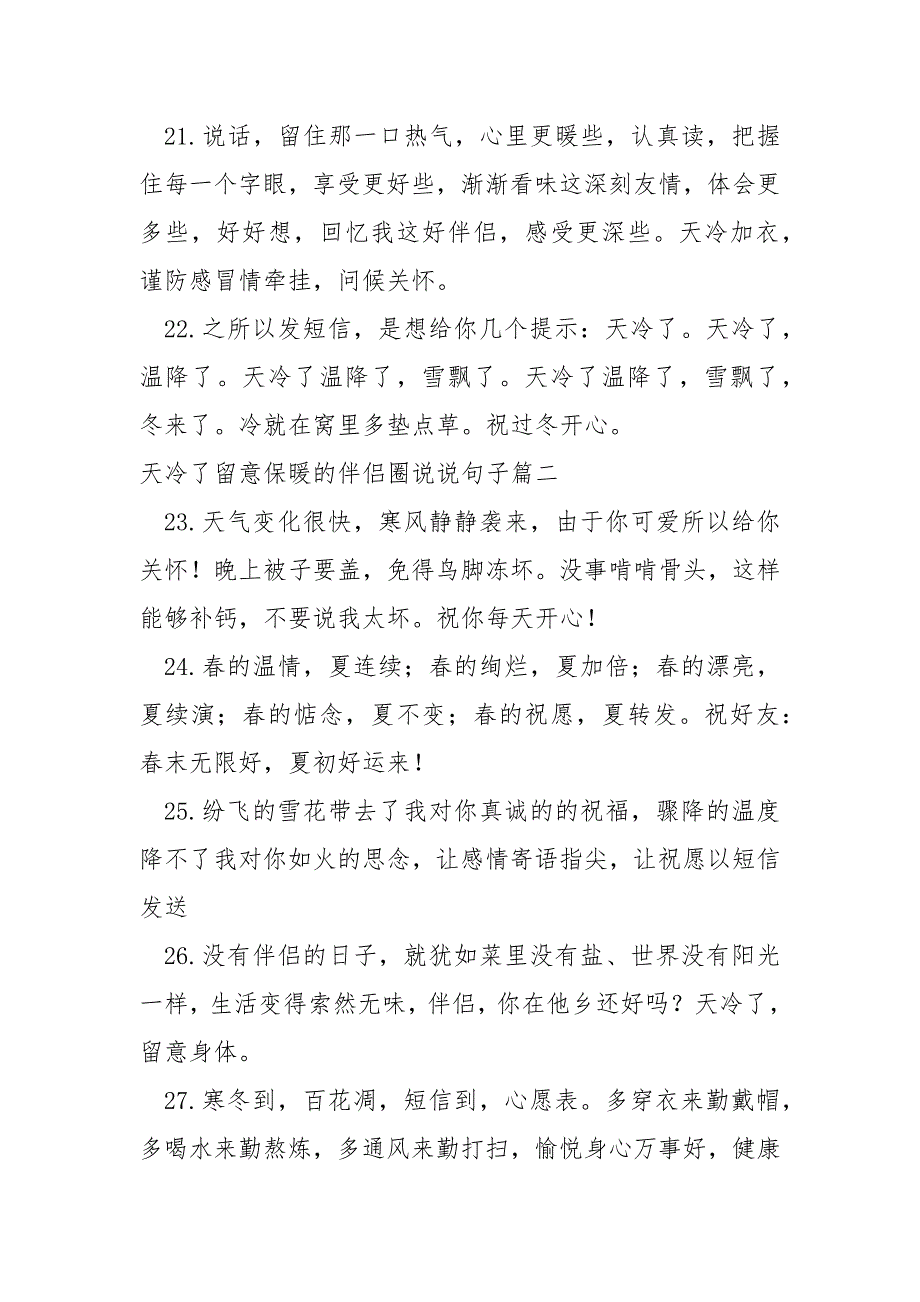 天冷了留意保暖的伴侣圈说说句子 65句.docx_第4页