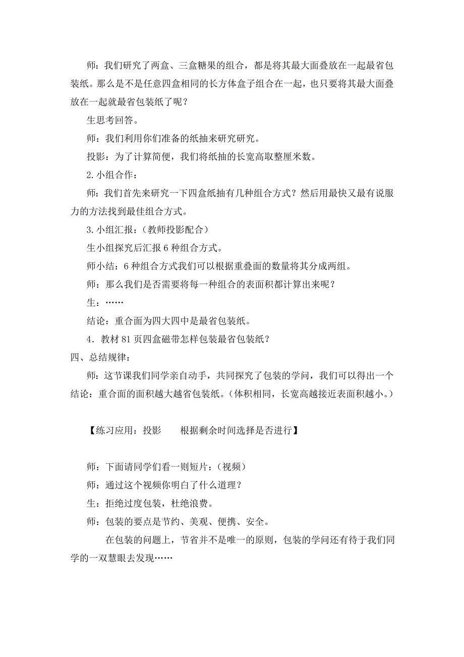 包装的学问13.doc_第3页