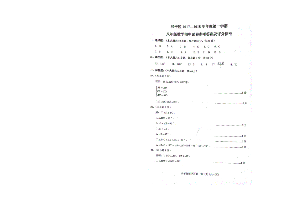 人教版 小学8年级 数学上册 期中试题含答案_第3页