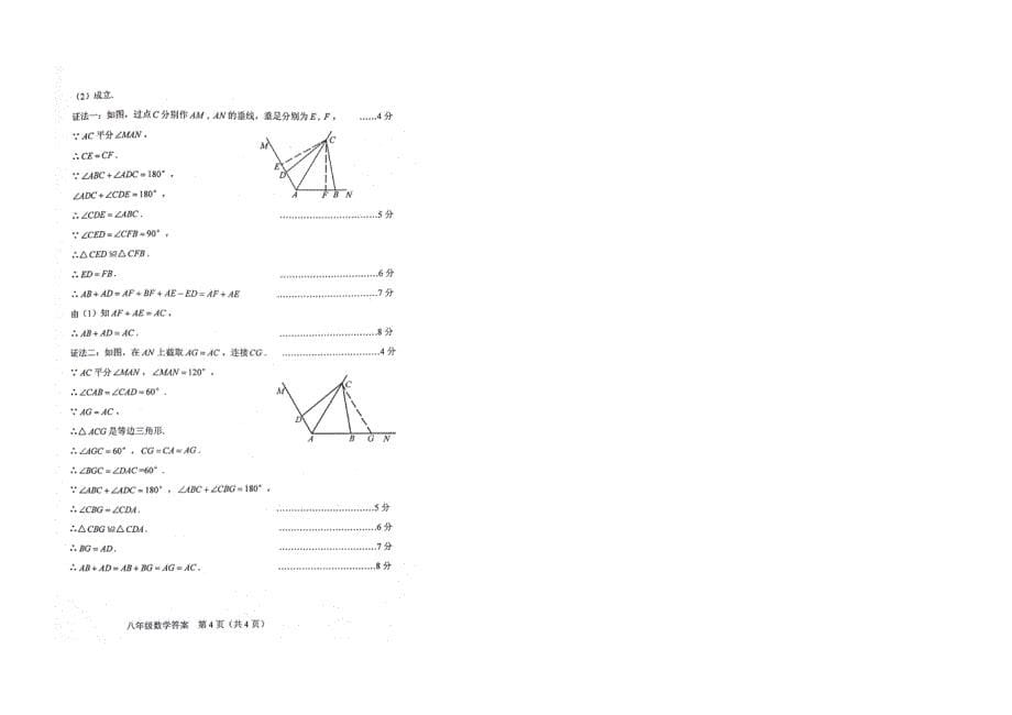 人教版 小学8年级 数学上册 期中试题含答案_第5页