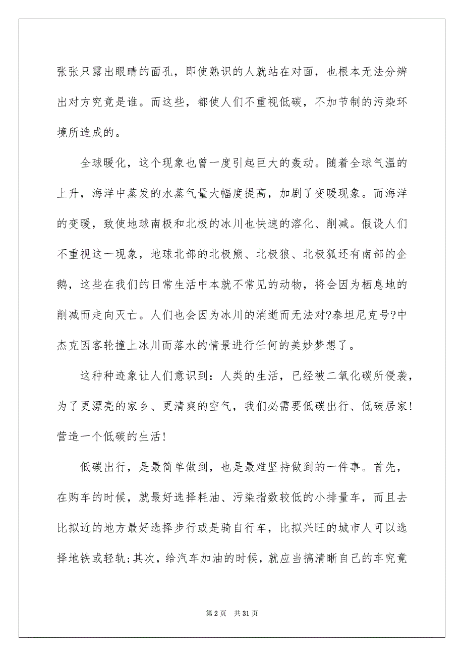 2023年中学生环保的演讲稿1.docx_第2页