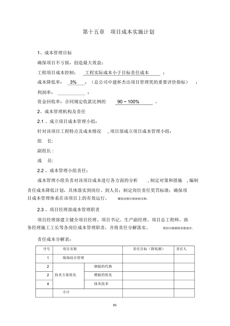 项目成本管理实施计划_第1页