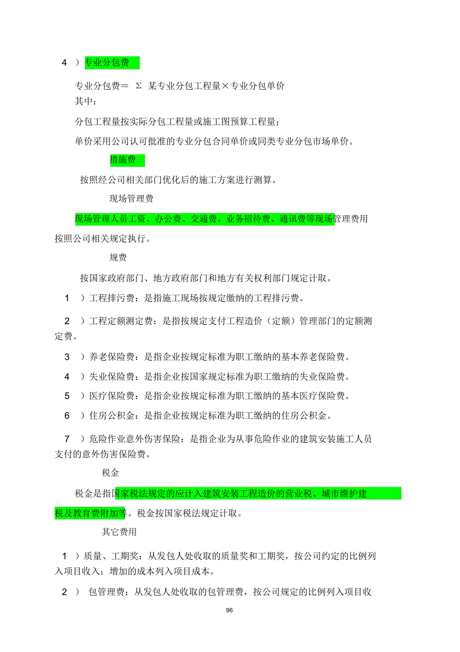 项目成本管理实施计划_第4页