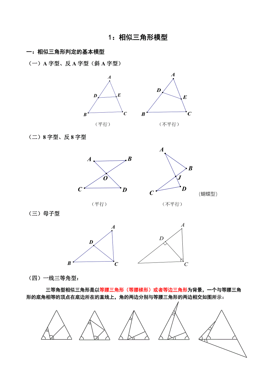 相似三角形典型模型及例题_第1页