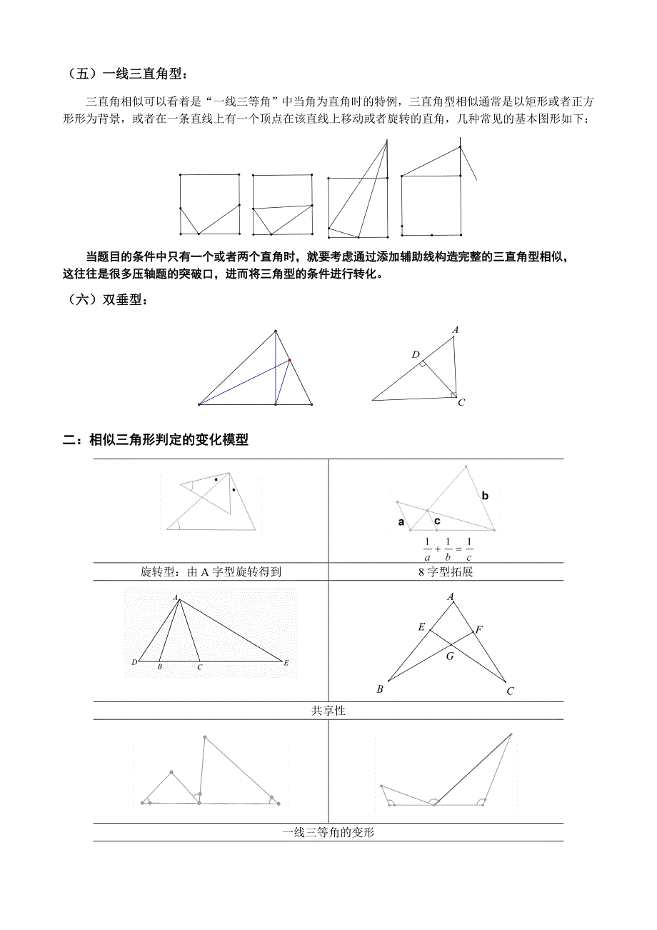 相似三角形典型模型及例题_第2页