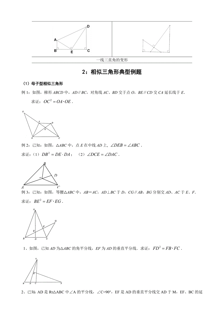 相似三角形典型模型及例题_第3页