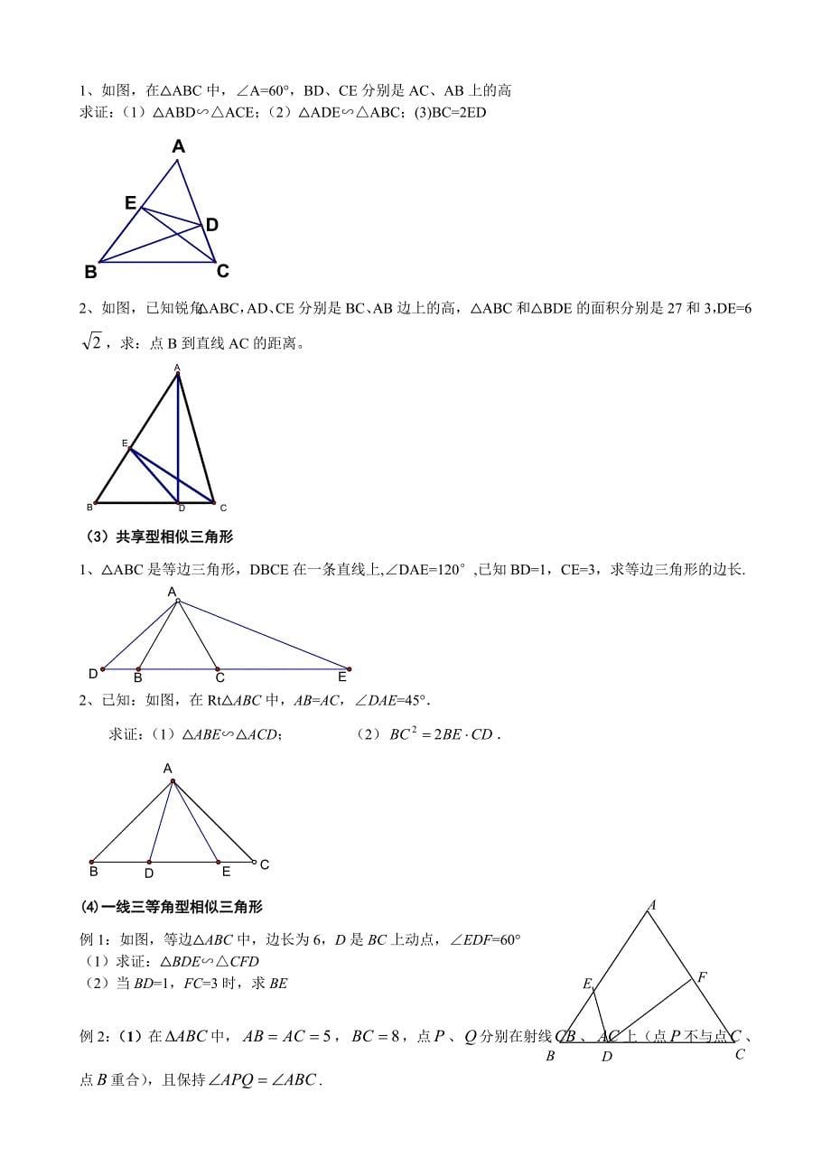相似三角形典型模型及例题_第5页
