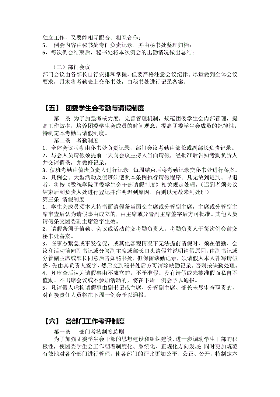 团委学生会工作制度.doc_第3页