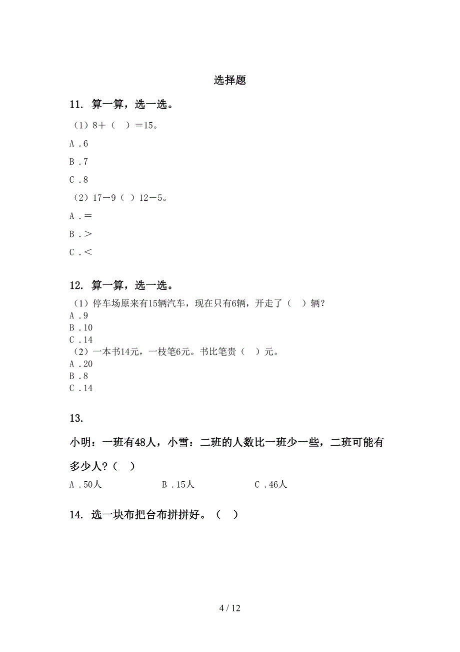 北师大版一年级下册数学期末检测分类复习全面_第4页