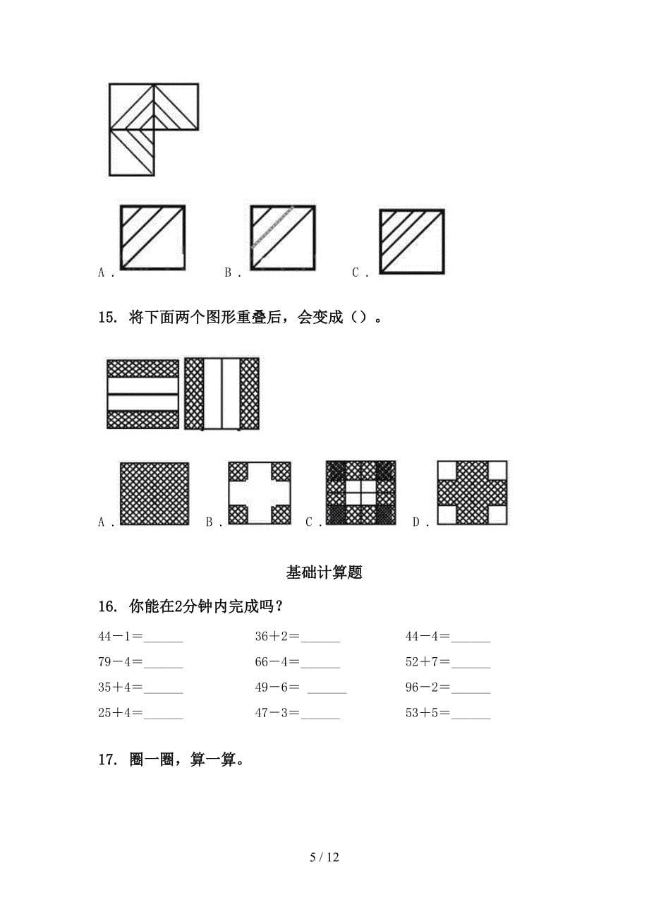 北师大版一年级下册数学期末检测分类复习全面_第5页