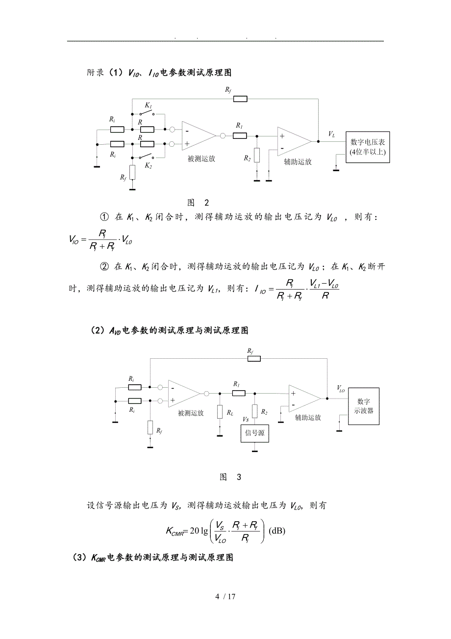 集成运放参数测试仪设计报告郭天祥_第4页