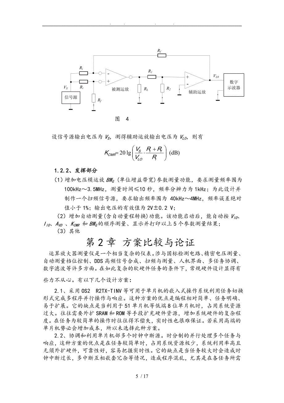 集成运放参数测试仪设计报告郭天祥_第5页