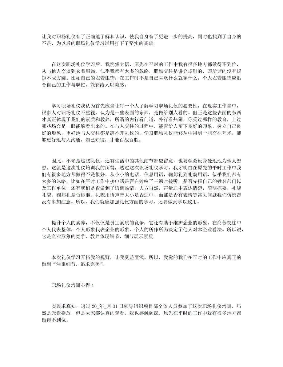 职场礼仪培训心得+职场礼仪培训心得体会15篇_第3页