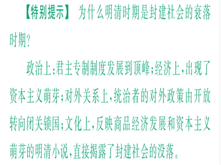 七下第三单元明清帝国的繁盛与近代前夜的危机_第2页