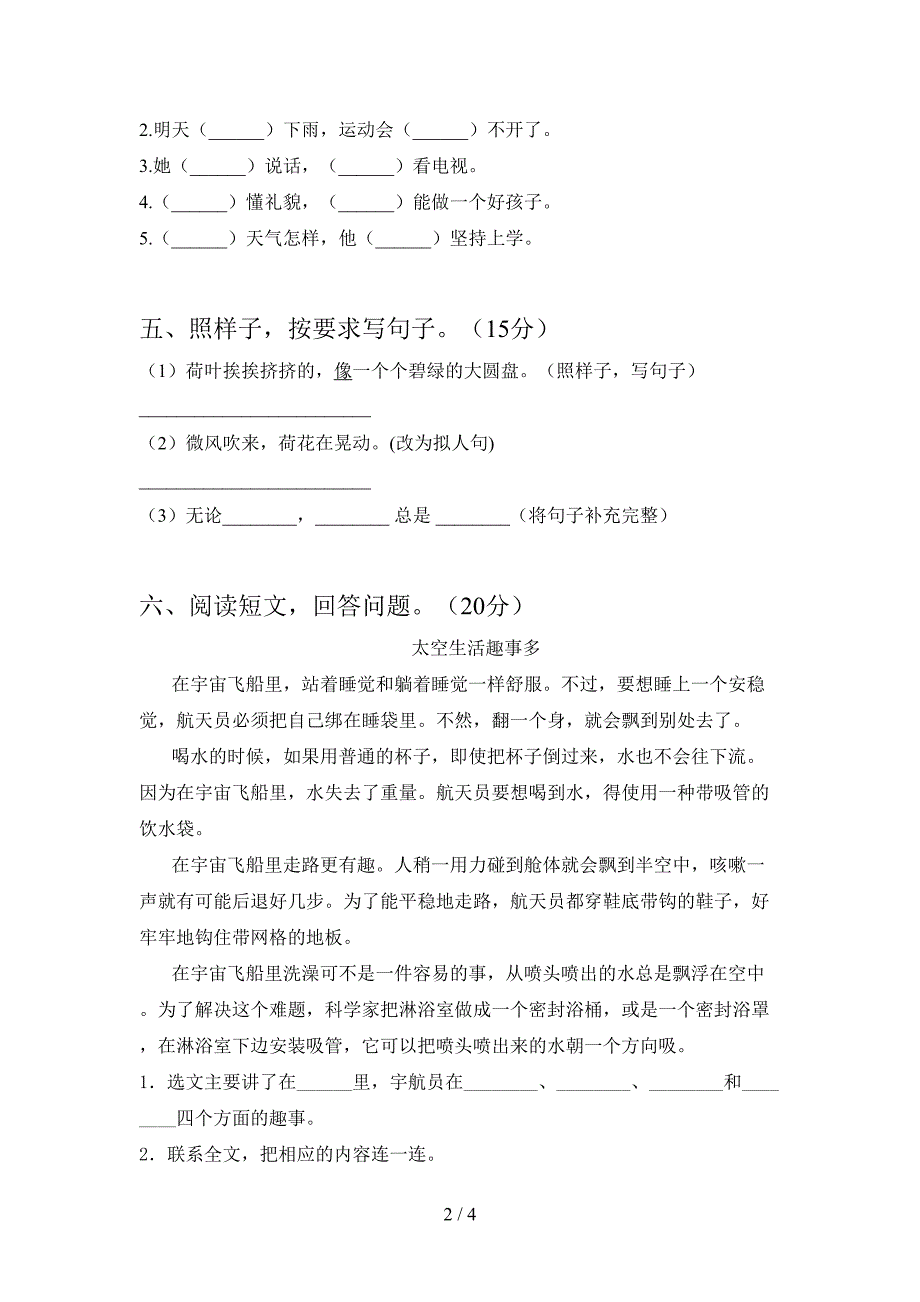 2021年人教版三年级语文下册期中考试卷(全面).doc_第2页