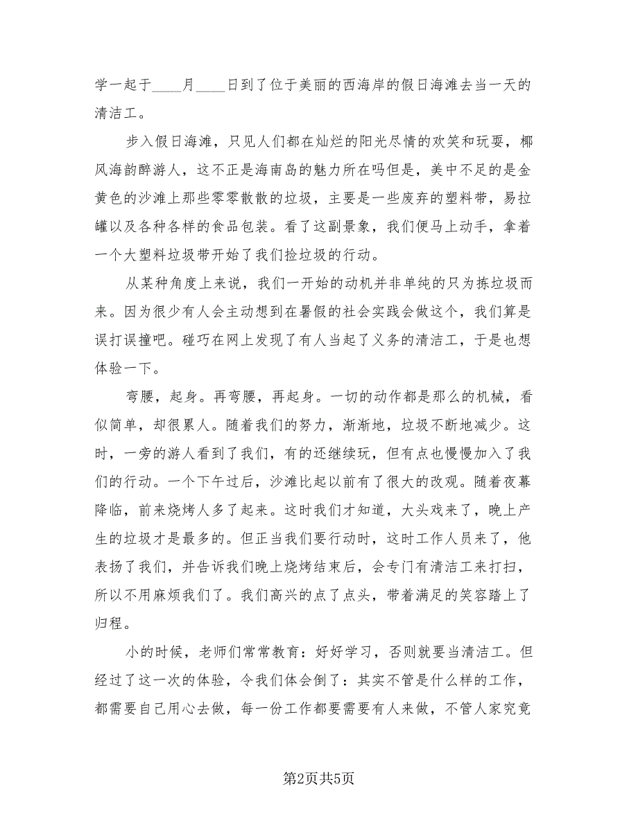 2023高中毕业生登记表自我鉴定总结（4篇）.doc_第2页