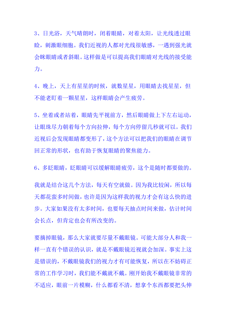 改善近视的好方法.doc_第2页