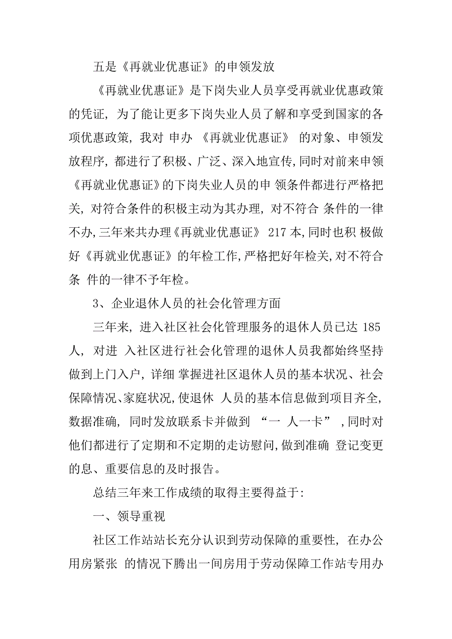 2023年太平桥社区工作总结报告(精)_社区工作总结报告_第4页