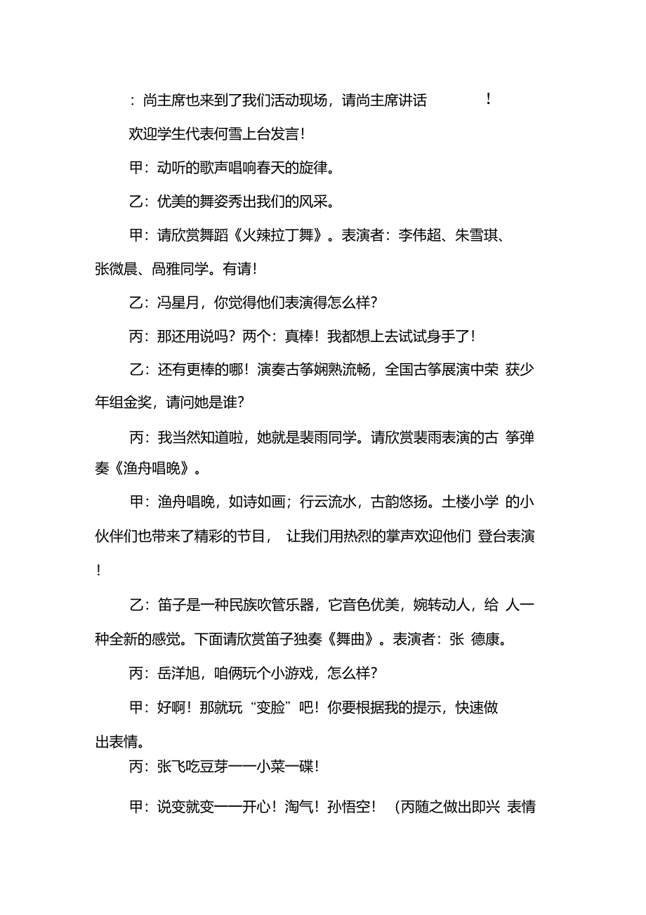 小学元旦晚会主持词_第2页