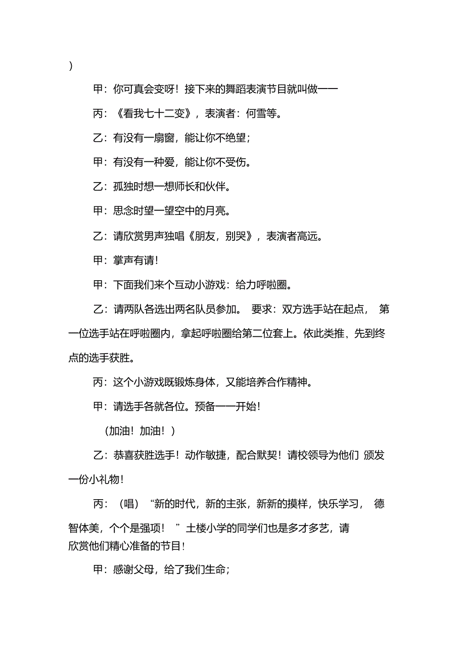 小学元旦晚会主持词_第3页