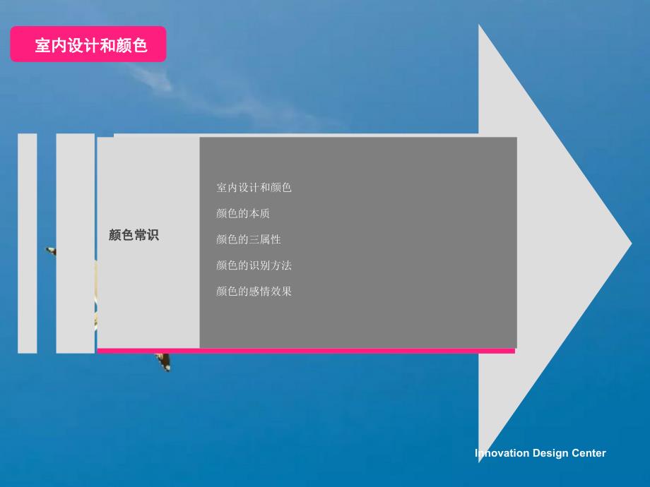 利米缇思室内色彩设计ppt课件_第2页