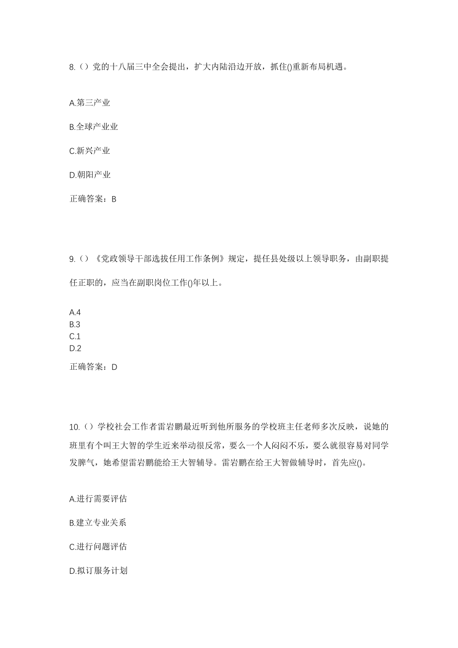 2023年湖南省益阳市安化县奎溪镇黄沙溪村社区工作人员考试模拟试题及答案_第4页