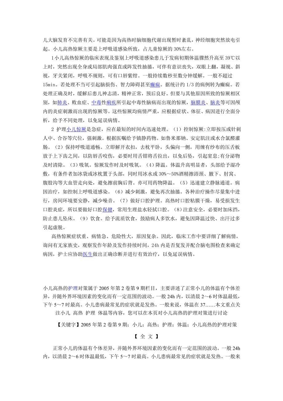 小儿书后高烧护理.doc_第5页