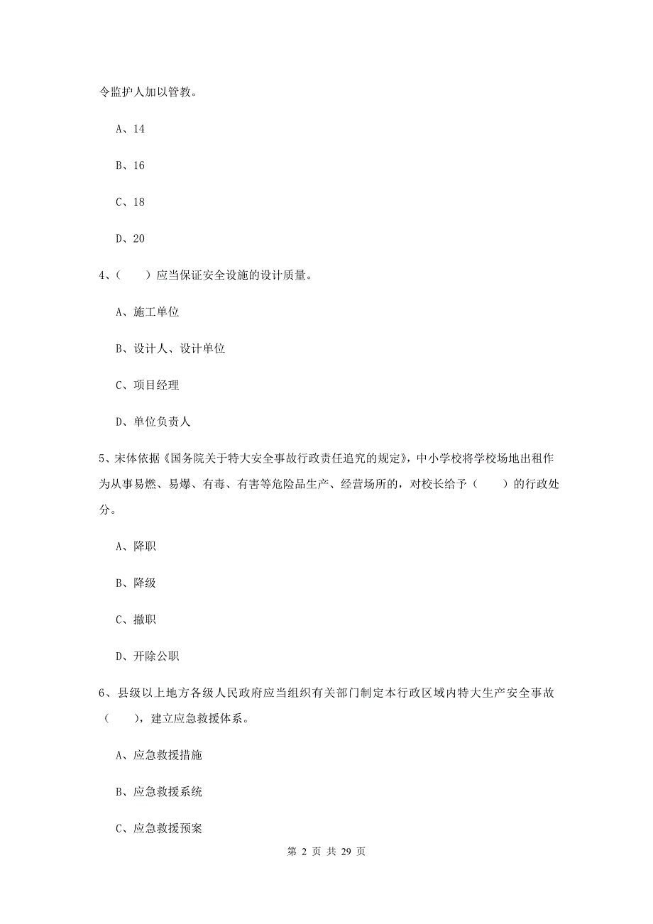 2019年安全工程师考试《安全生产法及相关法律知识》全真模拟试题 附答案.doc_第2页