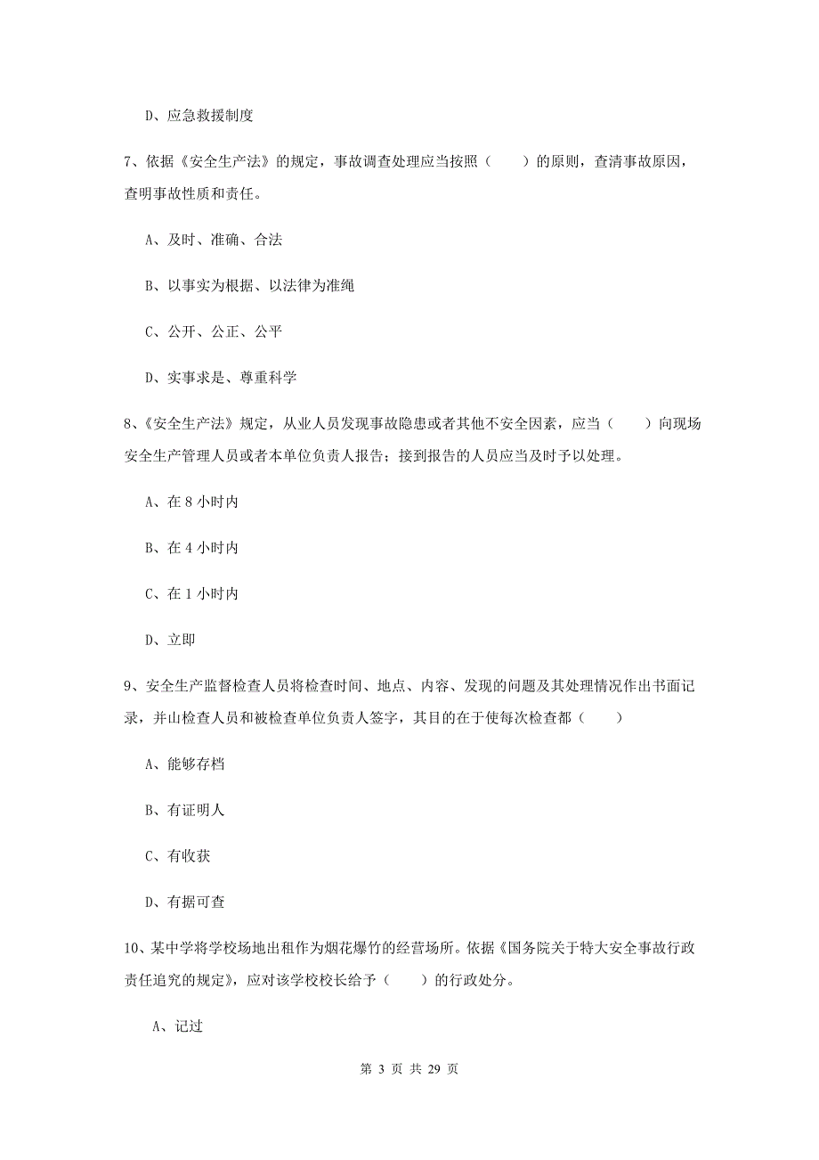 2019年安全工程师考试《安全生产法及相关法律知识》全真模拟试题 附答案.doc_第3页