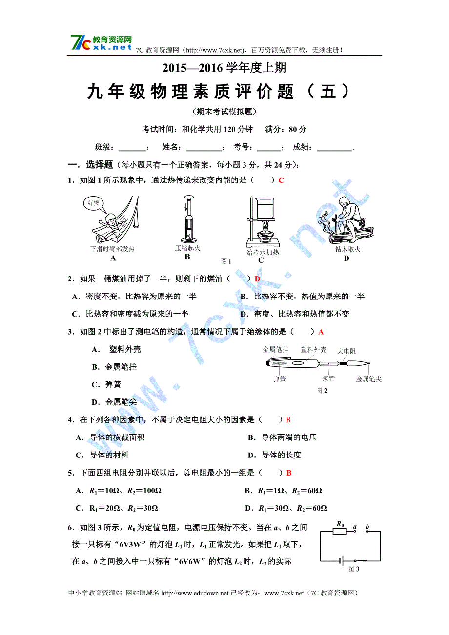 初中九年级物理寒假作业5_第1页