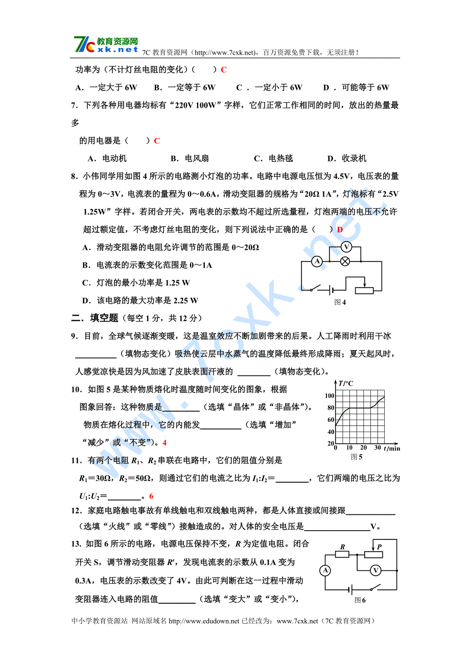 初中九年级物理寒假作业5_第2页