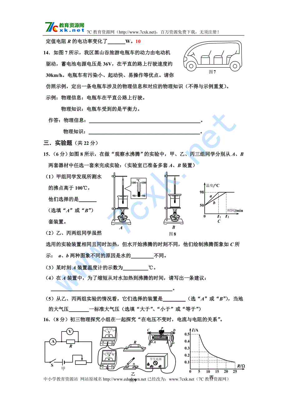 初中九年级物理寒假作业5_第3页