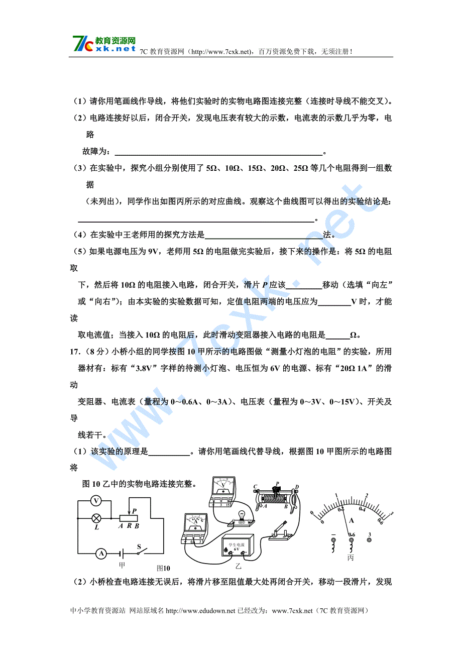 初中九年级物理寒假作业5_第4页