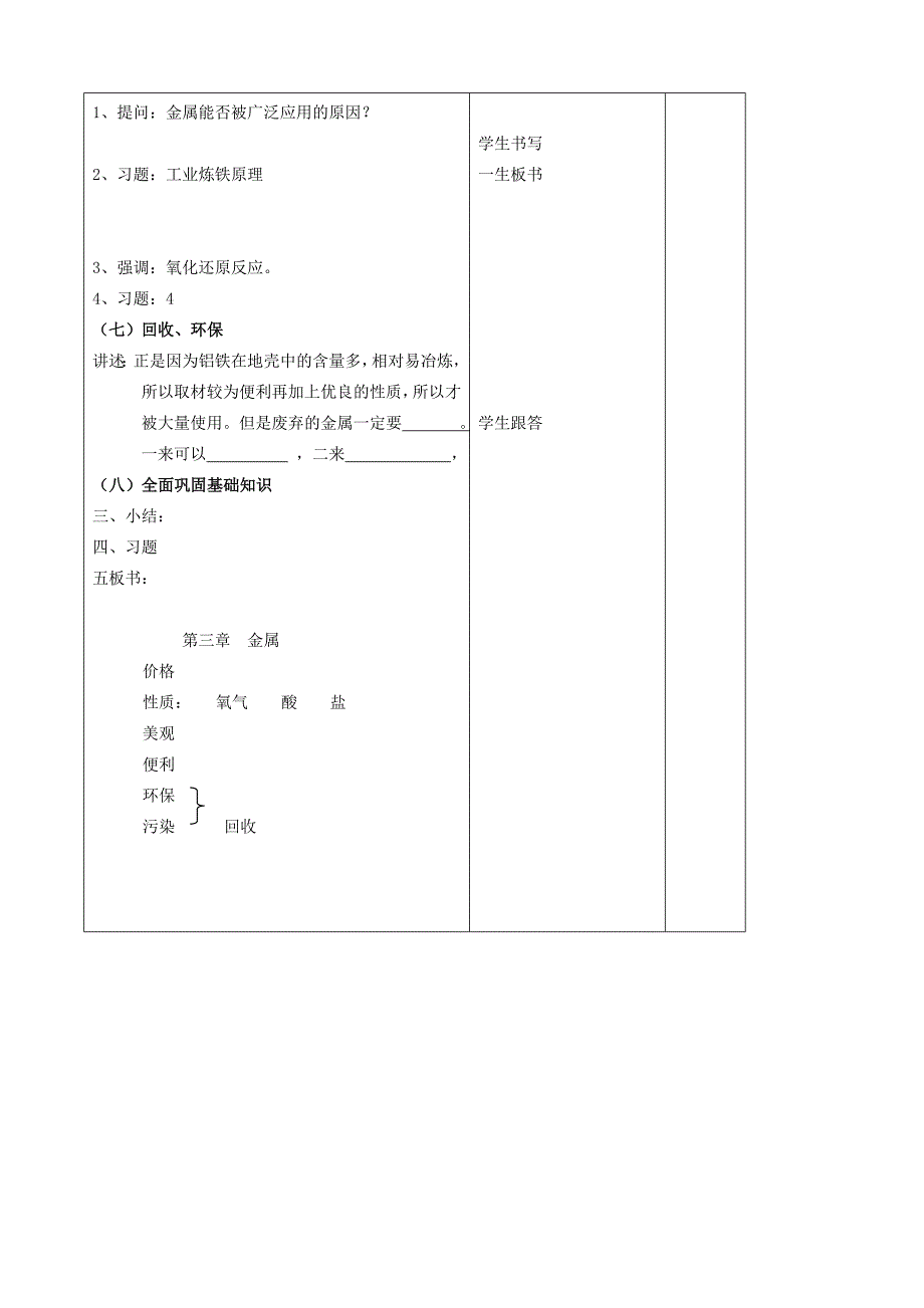 九年级化学上册《金属》复习教案2 新人教版_第3页