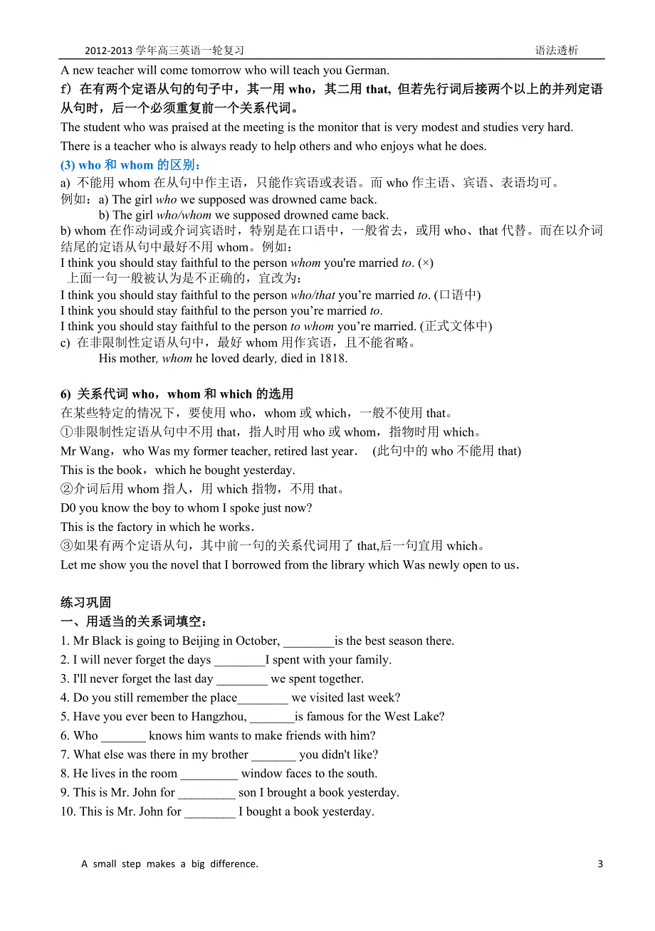 【高考第一轮复习英语】M1 U1 语法透析(定语从句).doc_第3页