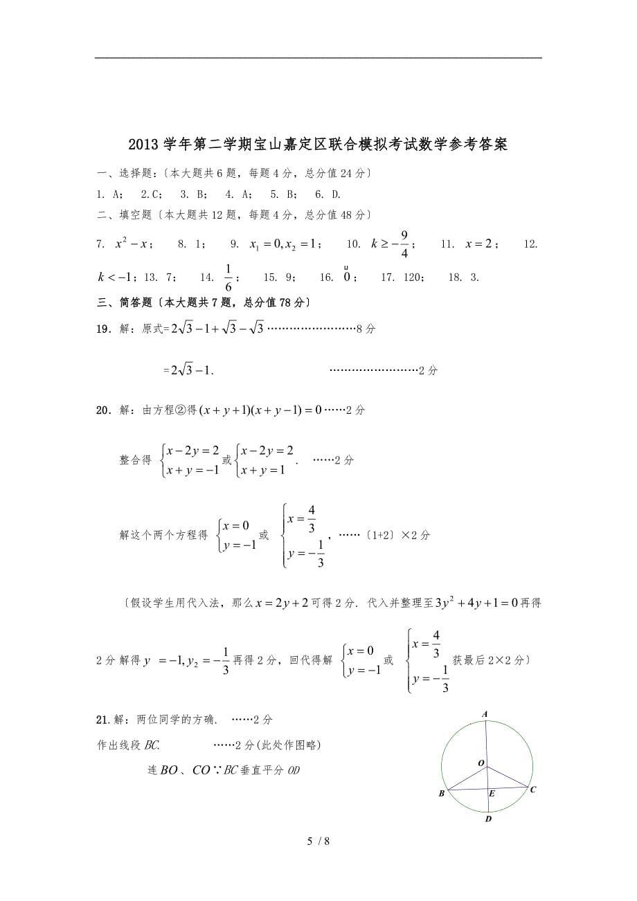 2014年宝山、嘉定区初三数学二模卷及答案_第5页