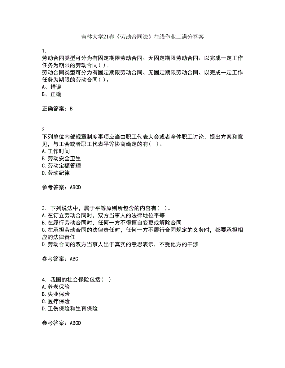 吉林大学21春《劳动合同法》在线作业二满分答案60_第1页