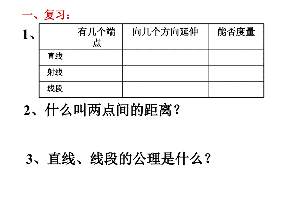 452线段的长短比较_第3页