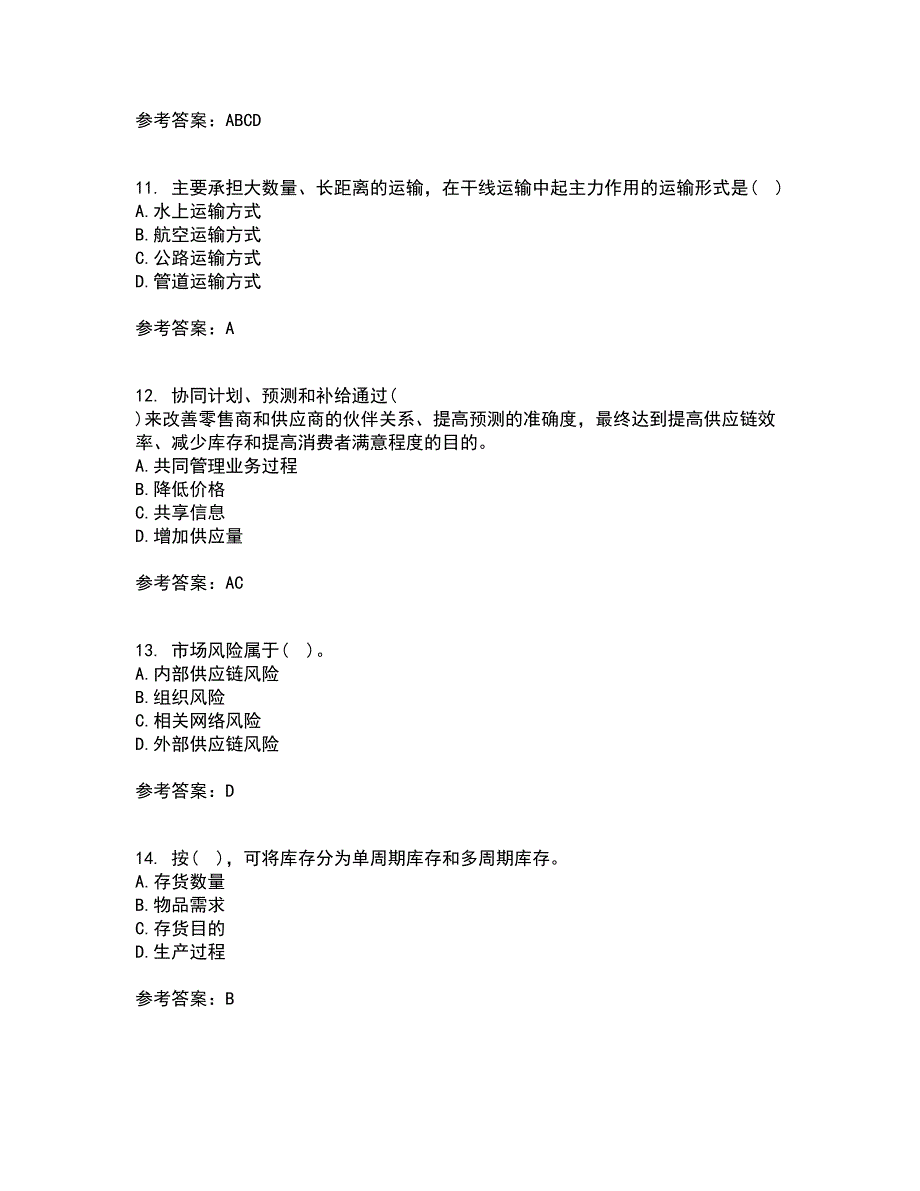 南开大学21秋《物流与供应链管理》平时作业一参考答案98_第3页