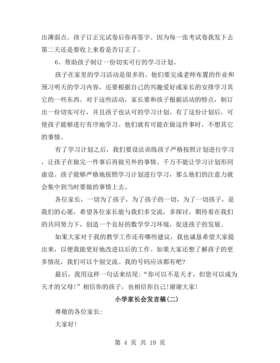 小学家长会发言稿_第4页