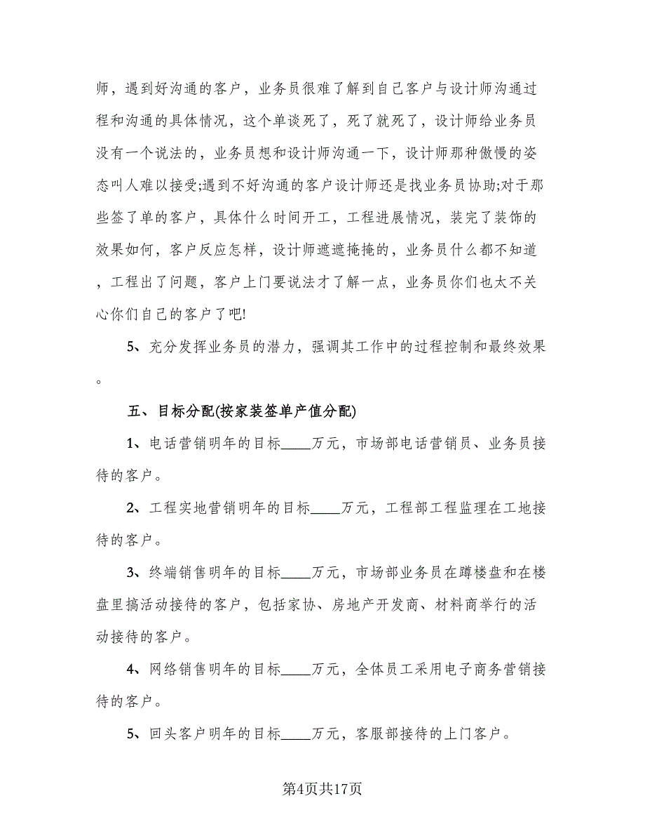 2023房地产工作总结标准范文（6篇）_第4页