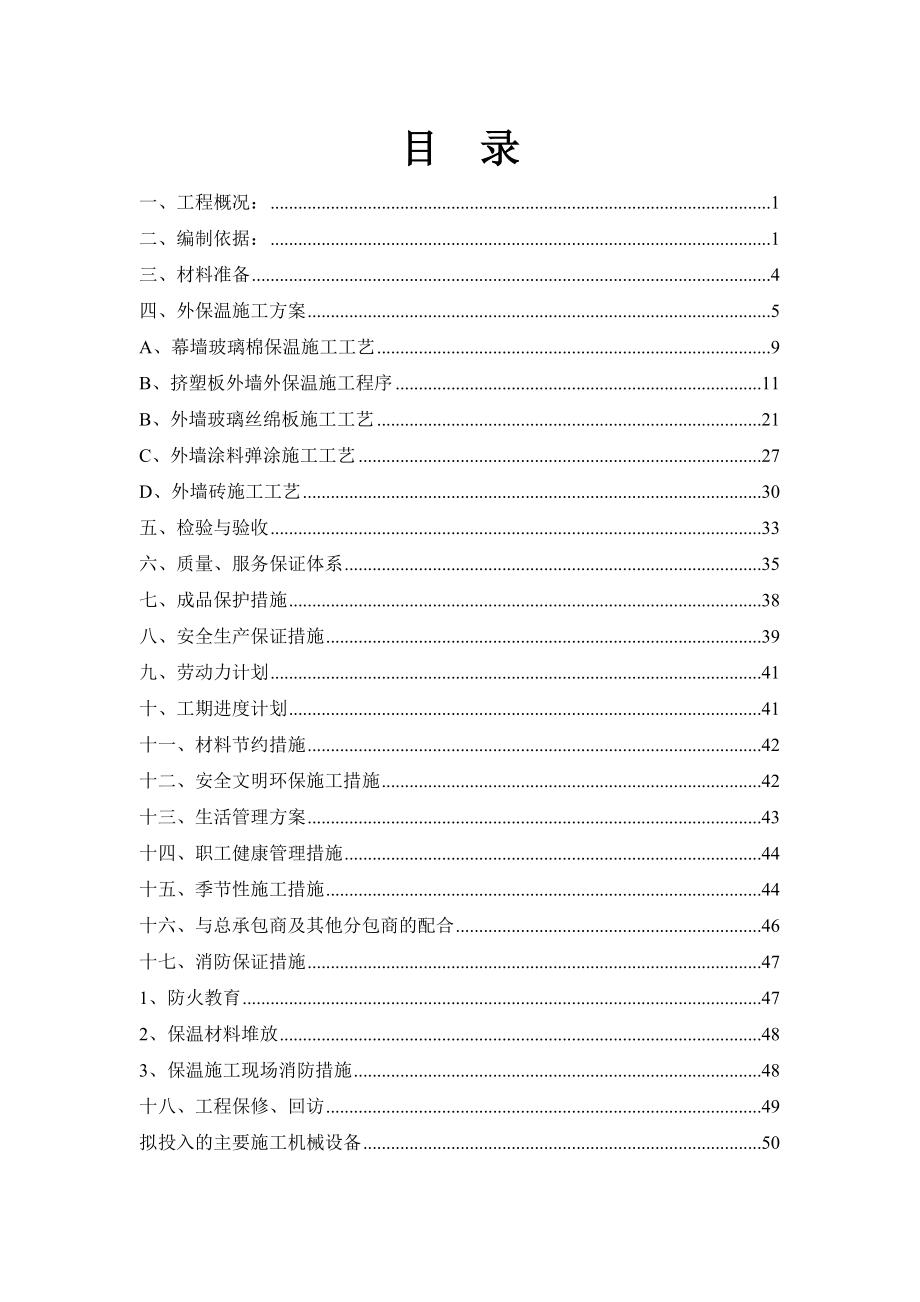 玻璃幕墙玻璃棉及普通外墙保温涂料弹涂外墙砖施工方案_第2页