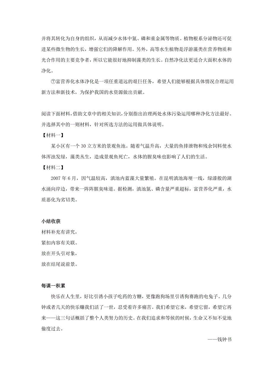 最新人教版语文八下事理说明文阅读：链接材料名师讲义_第4页