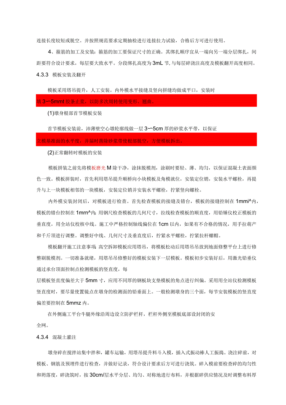 薄壁墩专项施工方案_第4页