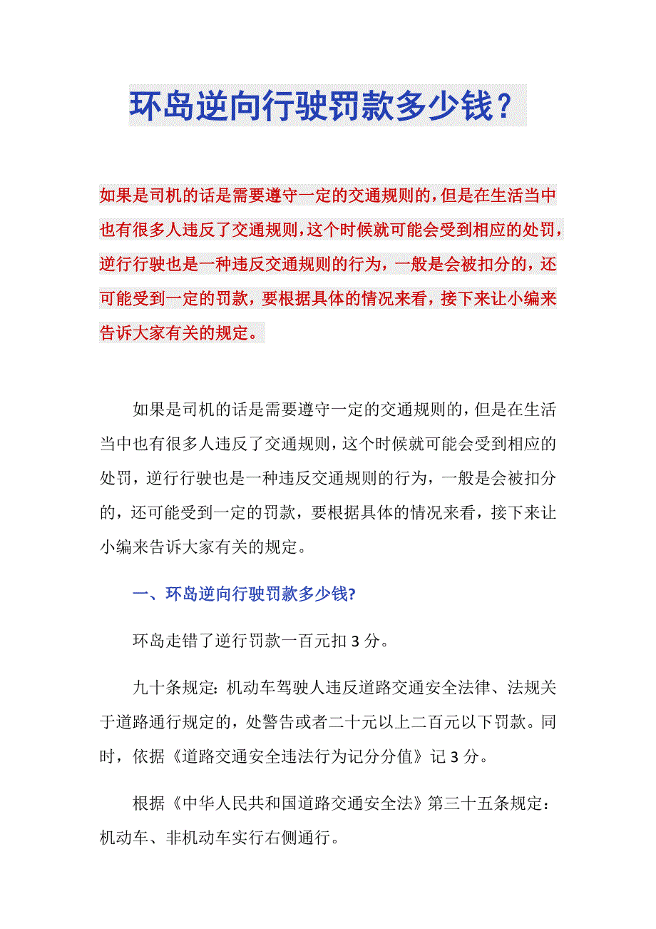环岛逆向行驶罚款多少钱？_第1页