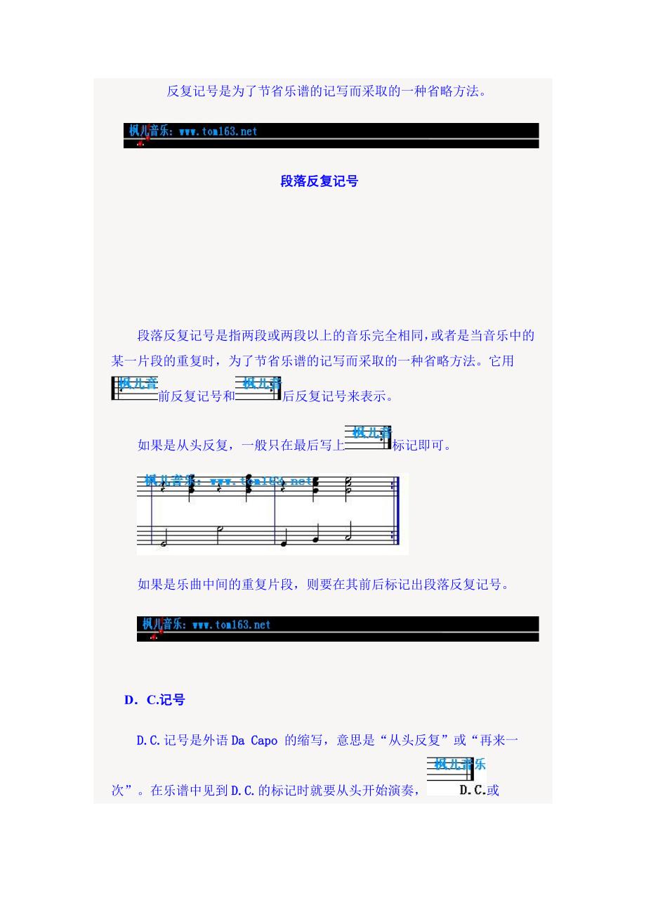 反复记号D.C.D.S.等-基础乐理_第1页