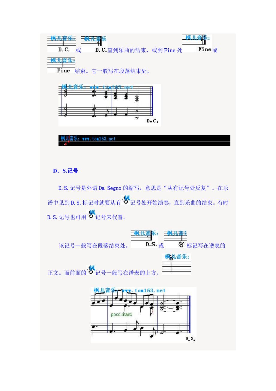 反复记号D.C.D.S.等-基础乐理_第2页