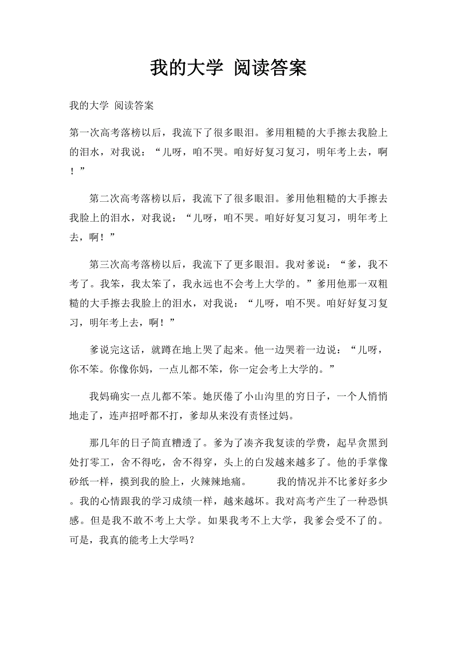 我的大学 阅读答案_第1页