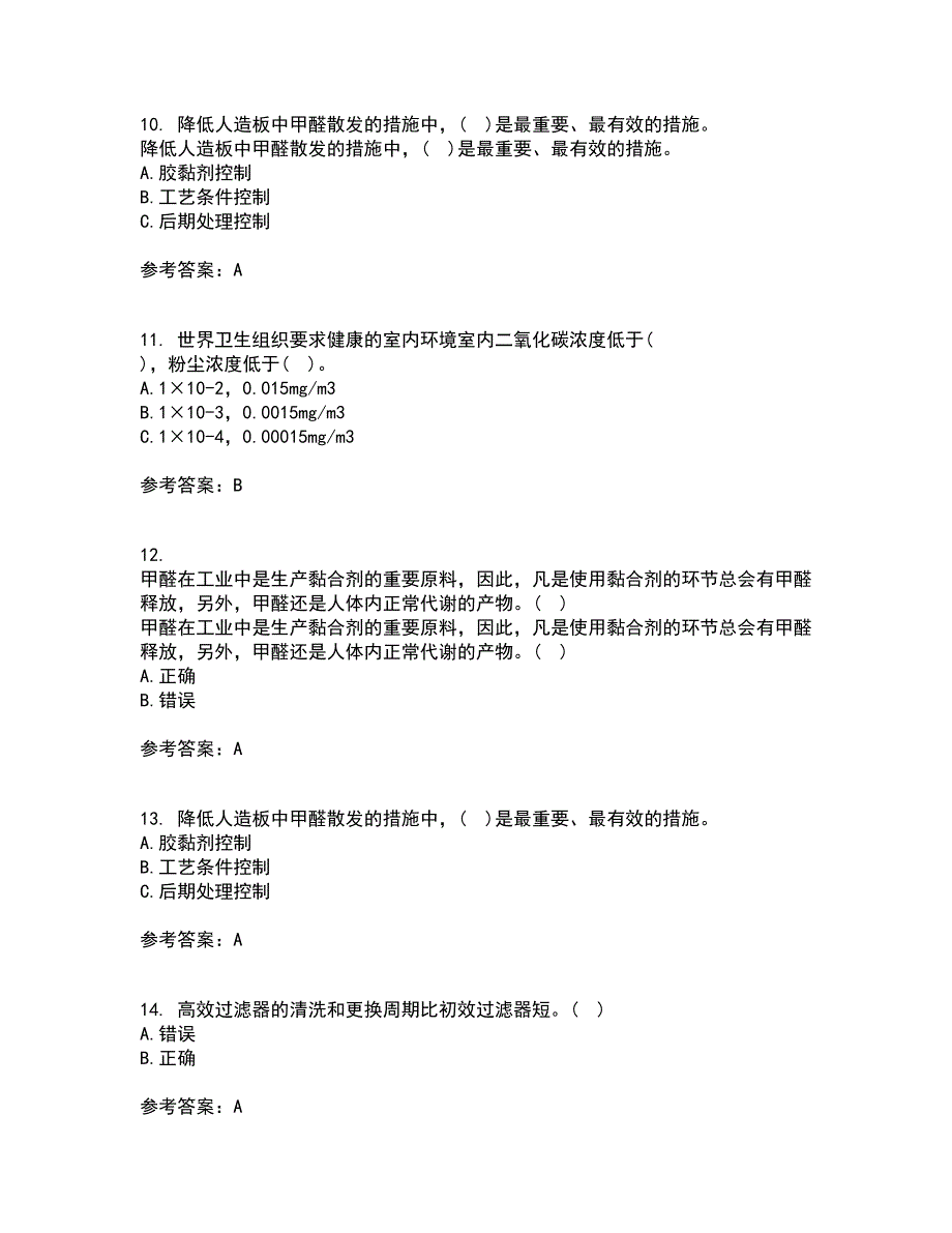 大连理工大学21秋《通风与洁净技术》在线作业一答案参考40_第3页